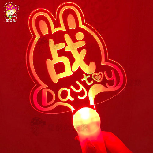 肖战应援灯牌周边应援棒荧光棒手灯演唱会气氛道具LED发光手举牌 - 图2