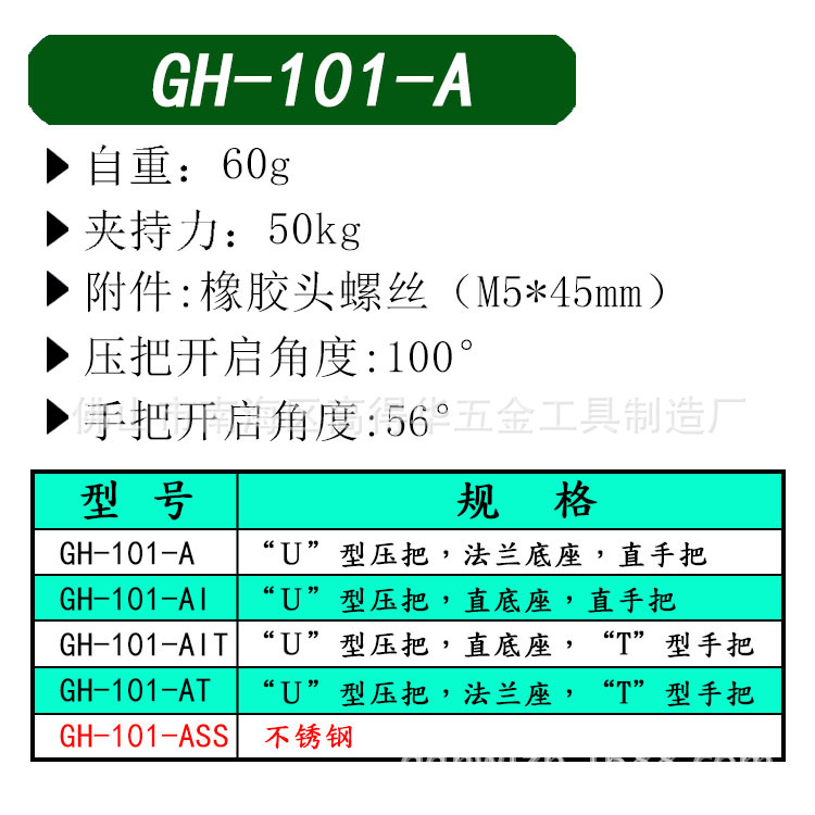 厂家供应垂直式夹具GH101A  101AL 工装检具治具 快速夹具 - 图1