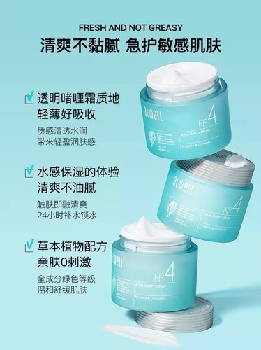 acwell艾珂薇n4面霜补水保湿调理舒缓修护脆弱肌滋润清爽不油腻 - 图0