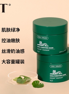 VT老虎清洁泥膜收缩毛孔
