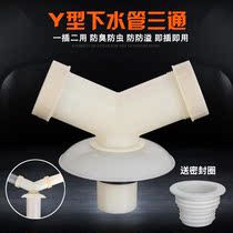 Y-type downpipe three-way toilet washing machine washwashing machine washbasin pool two-in-one drain pipe connector 40 50 pipe