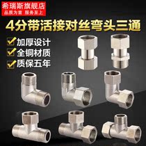 Full copper 4 parts inside and outside for silk Direct live connection three-way elbow water heater copper alive joint water pipe joint side live connection