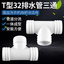 Washing machine washbasin mop pool drain pipe three-way tee T type 32 and diameter down water pipe two-in-one joint fitting