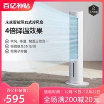 Small Mimi Home Intelligent Evaporative Cold Fan Vertical Landing Cold Blower without Leaf Light Sound Water-cooled Bacteriostatic Cold Air Fan