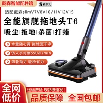 Mori Friendship T6 adaption dyson Dyson vacuum cleaner mop head suction and drag all-in-one wipe down mop head accessories