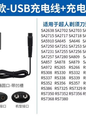超人剃须刀充电器线刮胡刀通用配