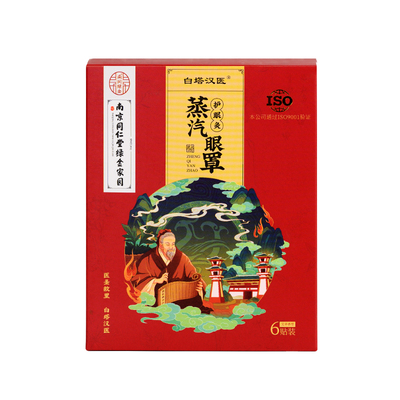 儿童学生护眼发热眼贴！