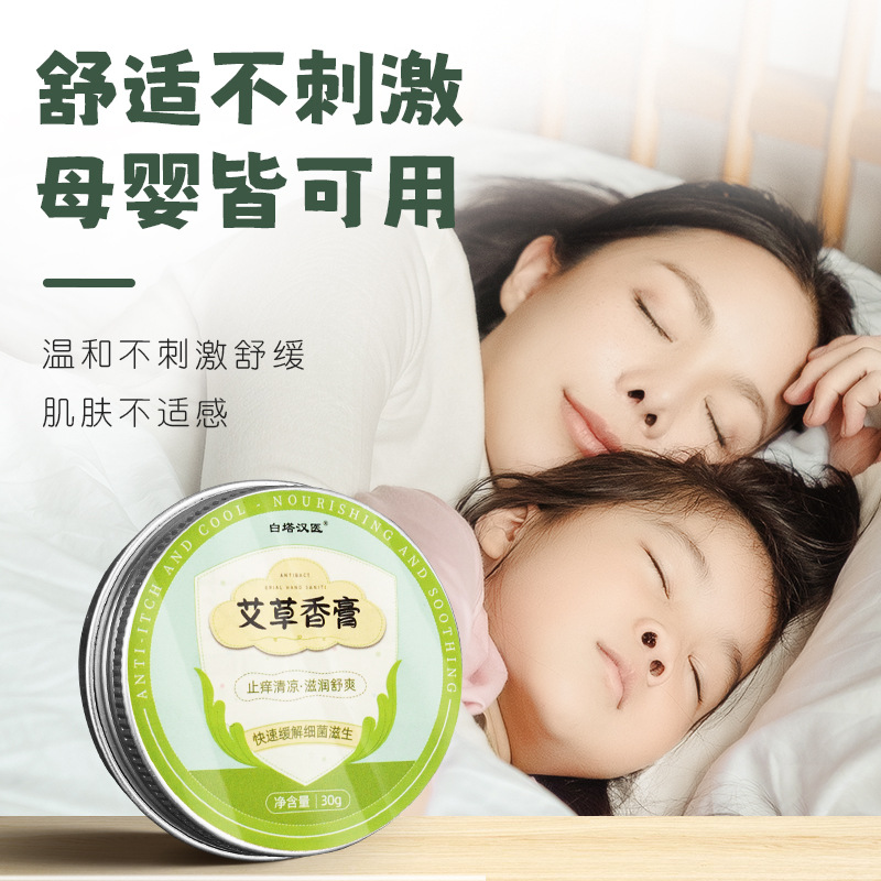 白塔汉医艾草香膏家用婴儿儿童驱蚊防叮咬舒缓蚊叮正品艾草精油膏
