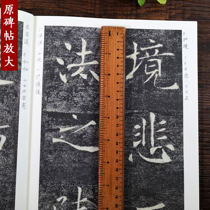 雁塔圣教序放大版 原碑帖高清彩色本简体旁注 褚遂良楷书毛笔书法字帖临摹鉴赏描红教材书籍成人学生入门基础临习教程精选放大法帖 - 图3