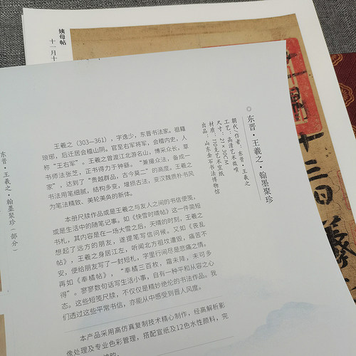 东晋王羲之翰墨聚珍 历代书法大家系列 23帖王羲之行草行书毛笔书法临摹练字帖古帖墨迹拓本姨母帖丧乱帖快雪时晴帖等尺牍书信手札 - 图1