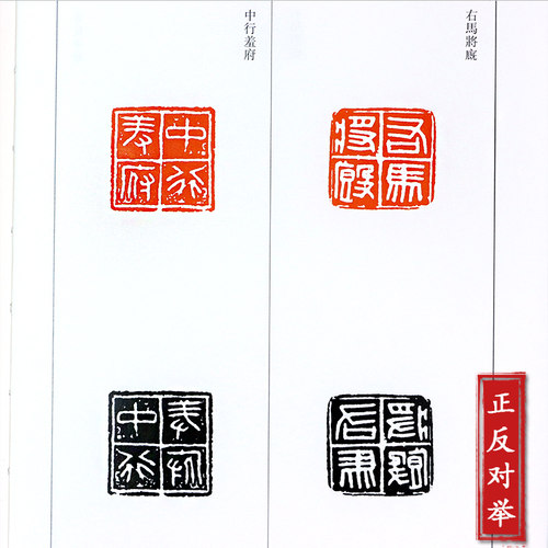 秦印三百品篆刻小丛书 篆刻印谱理论工具字典战国印章的发展和特征篆刻学习入门教程 汉官印私印精粹分韵合编中国篆刻聚珍印章书籍 - 图0