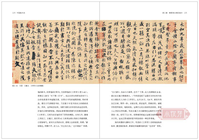 中国美术史 选择具代表性和典型性美术种类、流派、美术家、作品理论简编介绍 徐建融著中国古代书法绘画艺术史发生发展和演变书籍