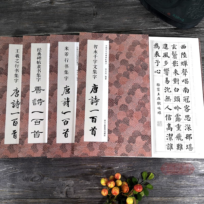 毛笔书法集字唐诗一百首全5册 经典碑帖曹全碑王羲之兰亭序颜真卿颜勤礼碑多宝塔楷书智永千字文米芾行书隶书字帖集字古诗词临摹