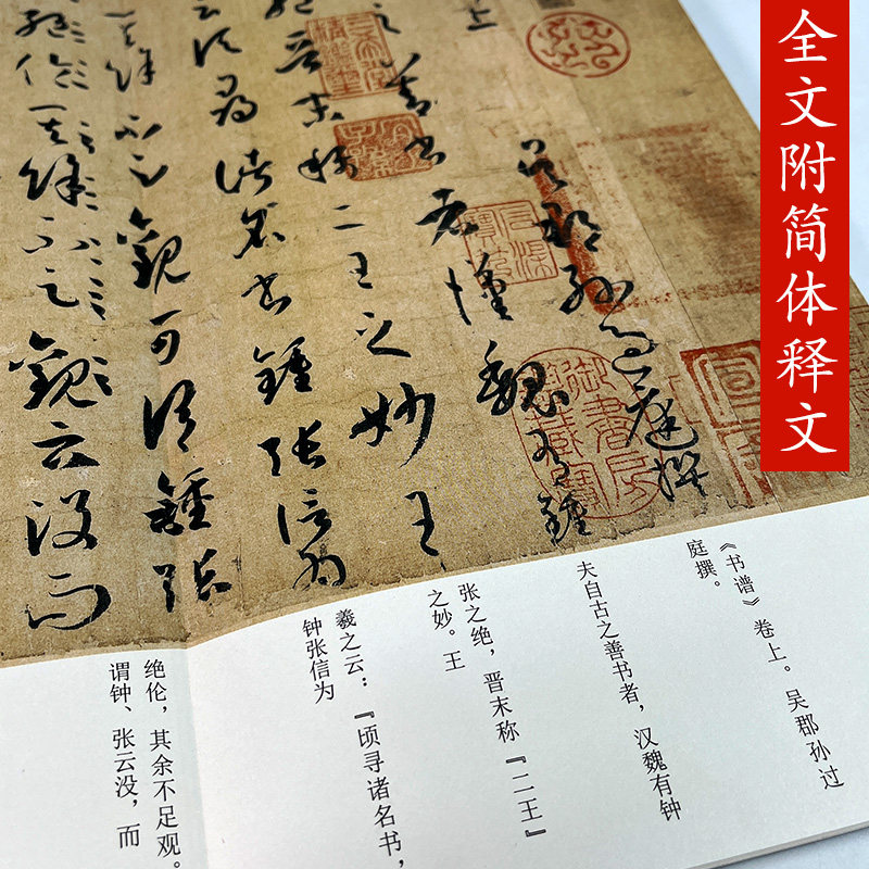 孙过庭书谱 经折装原碑帖原大全文高清对照古典中国风碑帖草书软笔毛笔书法入门临摹鉴赏收藏通临练字帖古帖墨迹本作品 原作坊系列,淘宝优惠券,粉丝福利购,淘宝优惠卷
