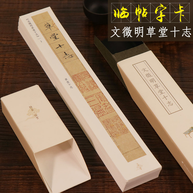 文徵明小楷近距离临摹字卡全4册 文征明琴赋草堂十志离骚经落花诗册小楷楷书原碑帖高清临帖卡片毛笔书法入门练字帖作品集独喜临赏,淘宝优惠券,粉丝福利购,淘宝优惠卷