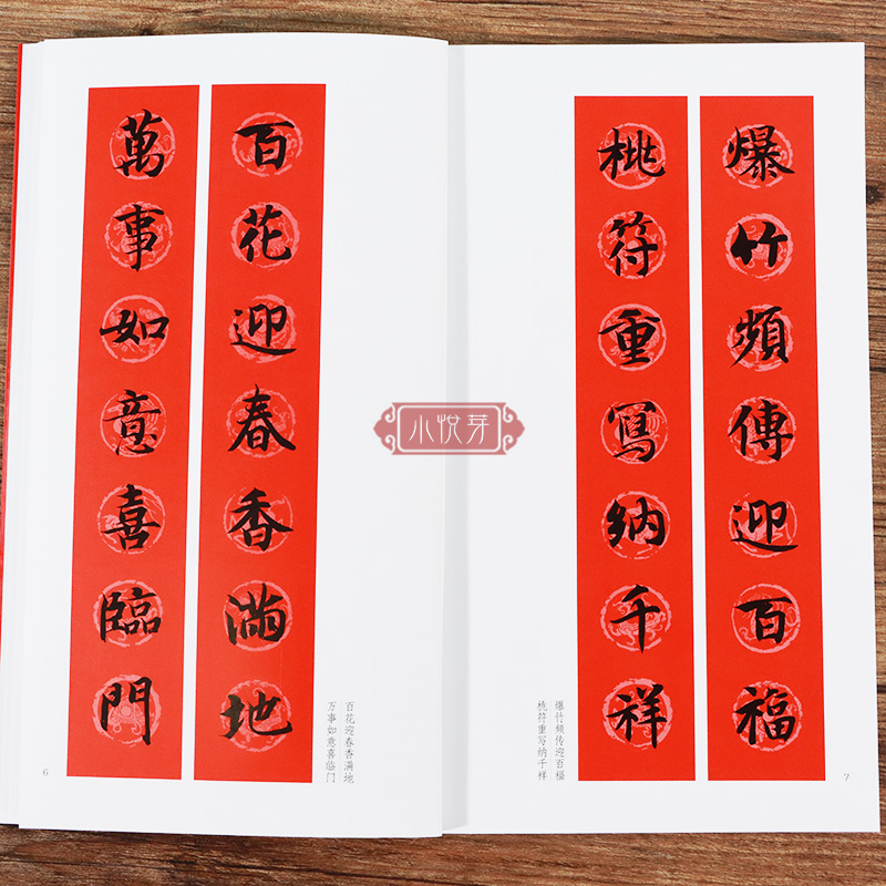 智永楷书 过年写春联 楷书千字文对联作品集五言七言九言横批福字对联楹联 全彩春节门对子 春节名家集字对联毛笔书法临摹练字帖 - 图1