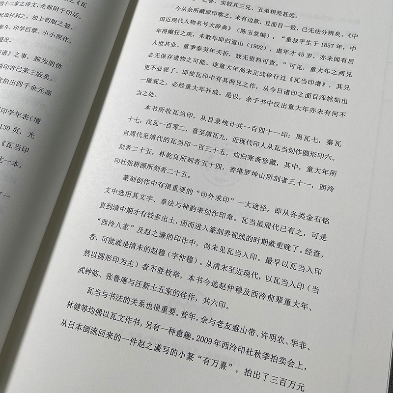 瓦当印谱 收录东西周秦汉晋南北朝隋唐宋清及近代瓦当印共141印 沙孟海题签韩登安陆维钊题跋篆刻瓦当历史研究文献参考书 西泠印社 - 图1