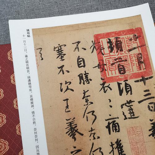东晋王羲之翰墨聚珍 历代书法大家系列 23帖王羲之行草行书毛笔书法临摹练字帖古帖墨迹拓本姨母帖丧乱帖快雪时晴帖等尺牍书信手札 - 图2