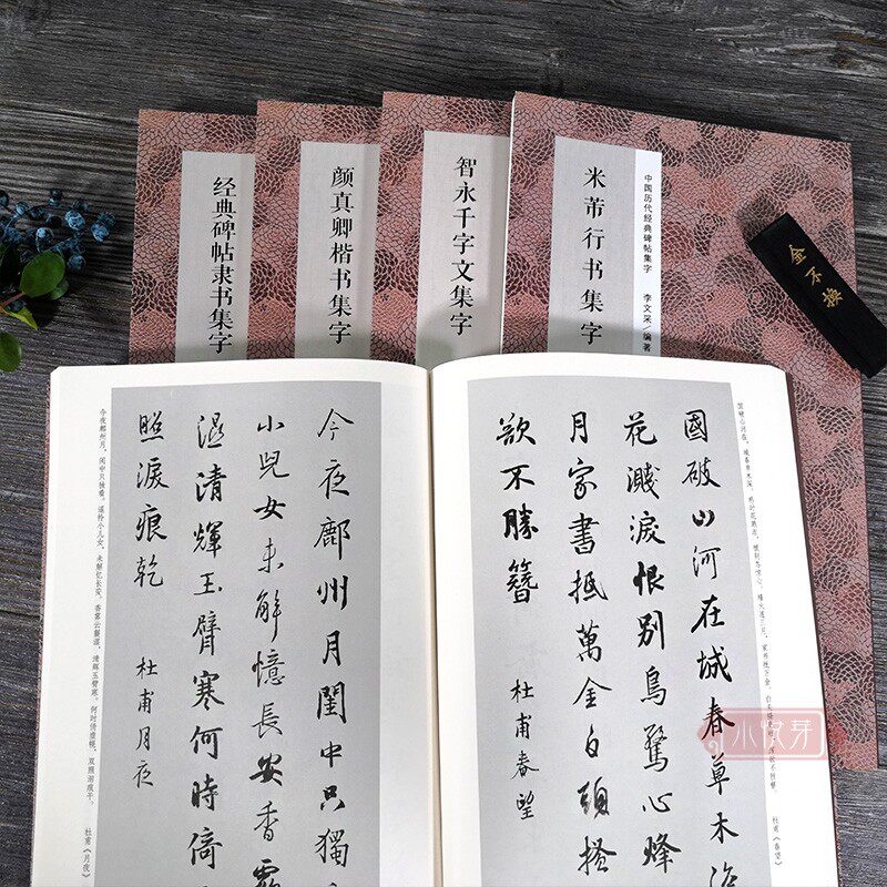 毛笔书法集字唐诗一百首全5册 经典碑帖曹全碑王羲之兰亭序颜真卿颜勤礼碑多宝塔楷书智永千字文米芾行书隶书字帖集字古诗词临摹