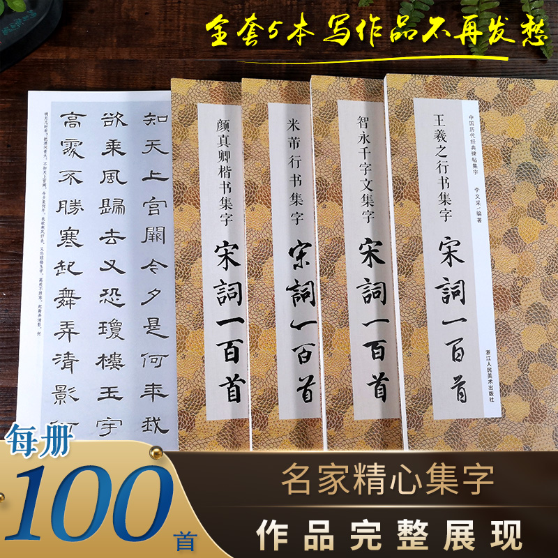 书法集字春联古诗唐诗一百首宋词对联古文楹联名篇120幅王羲之颜真卿赵孟俯欧阳询智永曹全碑楷书隶书行书篆草书毛笔临摹集字字帖 - 图0