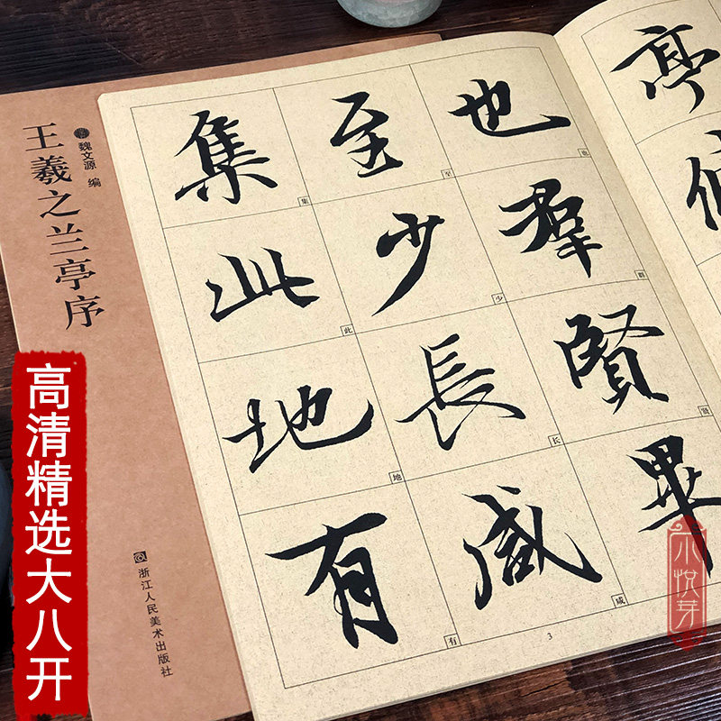 历代墨宝全集10册 精选放大书法字帖墨迹本8开米字格高清放大版 赵孟頫胆巴碑前后赤壁赋曹全碑颜真卿多宝塔碑王羲之兰亭序蜀素帖