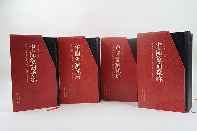 【官方正版】中国篆刻聚珍一辑二辑上中下全套36册 历代名家篆刻印谱印章临摹 汉官印汉私印古玺战国秦印吴昌硕鉴赏教程工具书