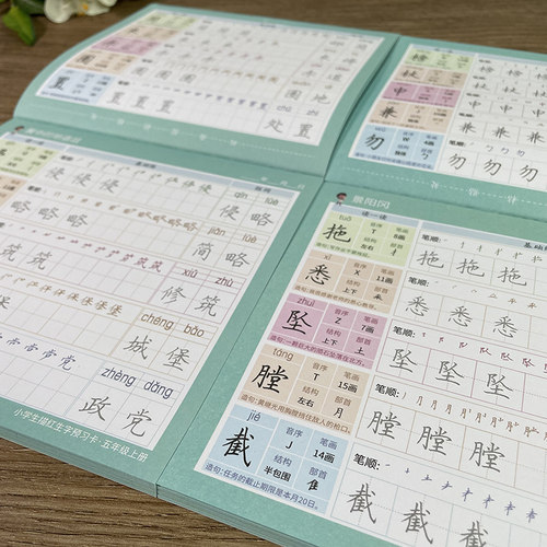 【年级任选】小学生描红生字预习卡 六品堂小学生拼音音序部首结构组词造句练习本 零基础硬笔书法学生一年级至六年级入门教程 - 图3