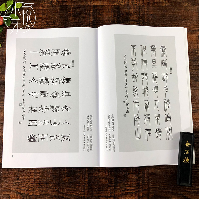 篆书七言唐诗一百首 硬笔小篆书法字帖作品集临摹鉴赏 西泠印社出版社陈威遐著 篆书集字古诗唐诗集小篆硬笔字帖书籍 - 图2