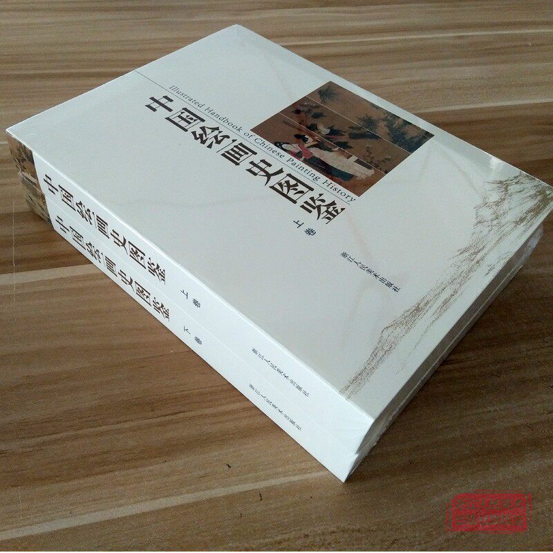 中国绘画史图鉴上下卷 1000幅高清图 中国美术通史图录全集 古代宋元明清朝山水花鸟人物画书画作品临摹鉴赏名家国画技法教程书籍