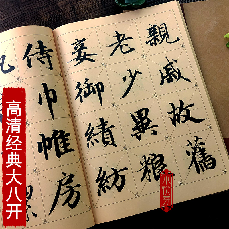 赵孟頫楷书千字文高清放大版 赵孟俯赵体楷书毛笔书法临摹集字帖 大8开米字格简体旁注 书法培训教材初学者入门教程 历代墨宝选粹