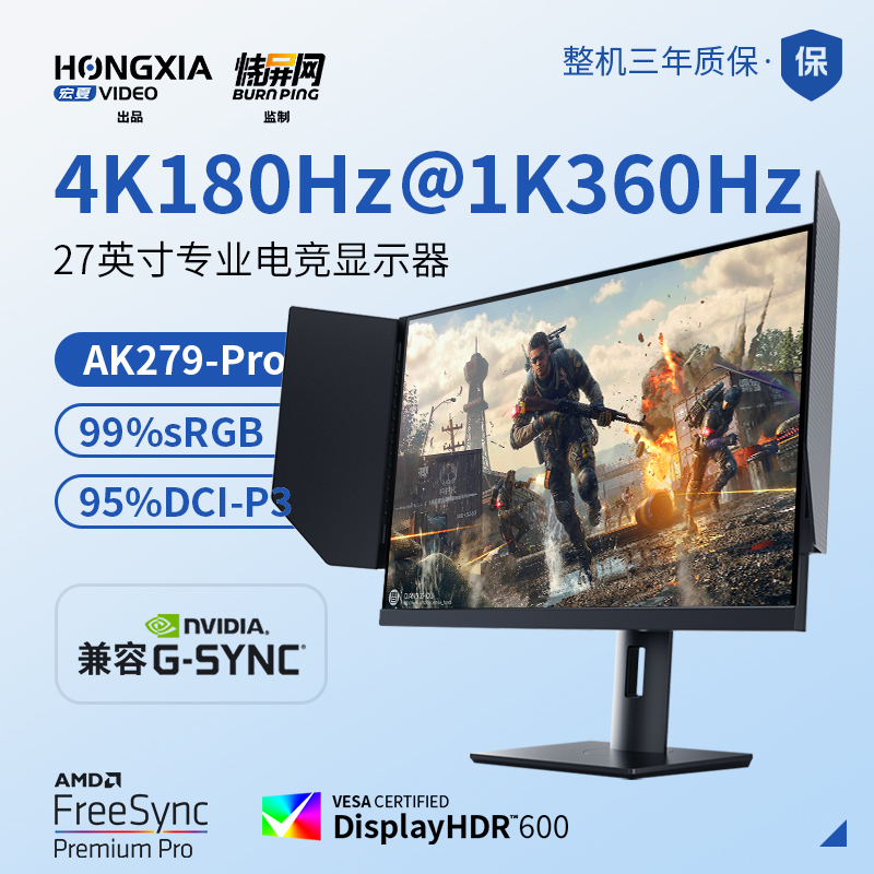 宏夏27英寸4K180Hz双模电竞显示器NanoIPS0.5ms 360HzHDR600电脑 - 图1