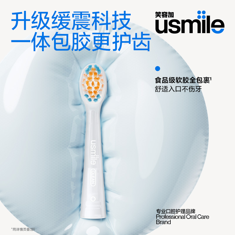 笑容加usmile儿童电动牙刷头宝宝软毛替换头呵护洁齿正品通用含氟