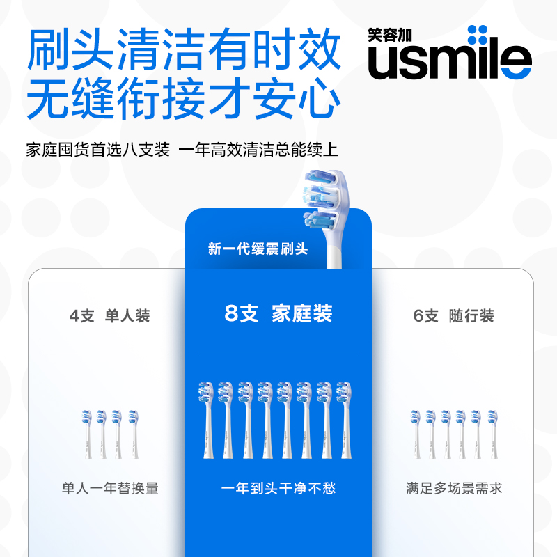 笑容加usmile电动牙刷头成人替换缓震亮白8支装褪色刷丝软毛刷头