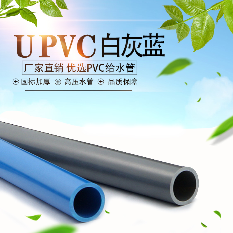 蓝色灰白UPVC水管PVC管塑料上水管材20 25 50 63 75 110 125 140 - 图2