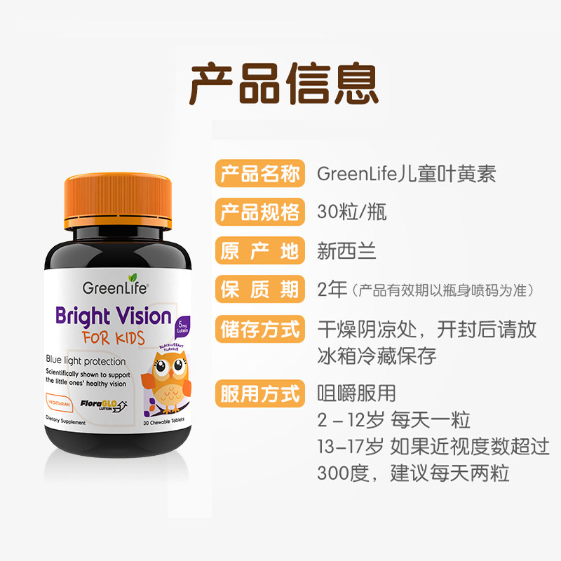greenlife美国专利儿童叶黄素近视 GreenLife海外叶黄素