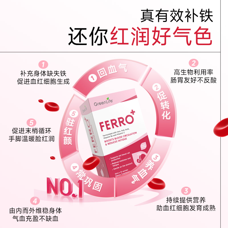 Greenlife补铁剂饮成人补气血贫血女性经期哺乳备孕口服液无腥味