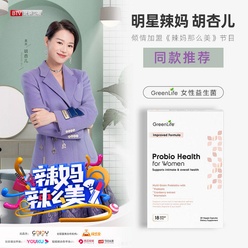 greenlife私处妇科新女性益生菌 GreenLife海外益生菌