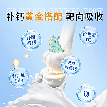 儿童复合钙片海藻钙有机柠檬酸钙[30元优惠券]-寻折猪