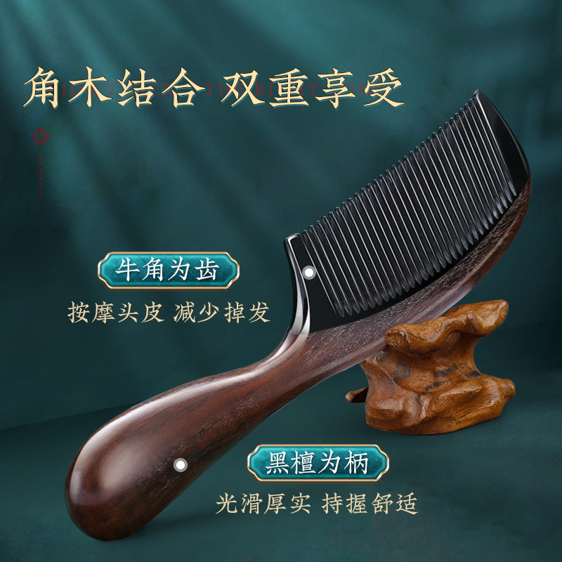 黑檀木梳子女士专用长发天然牛角梳防家用脱发静电养发头皮按摩梳,淘宝优惠券,粉丝福利购,淘宝优惠卷