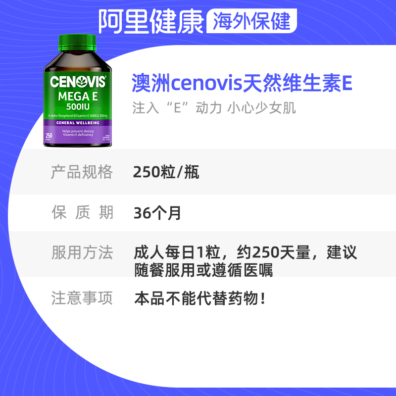 澳洲cenovis萃益维天然维生素e软胶囊油嫩白内服外用进口ve250粒