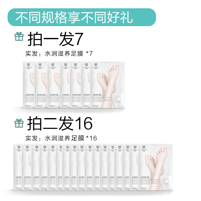 汤姆逊水润滋养足膜温和美脚嫩脚 汤姆逊足膜