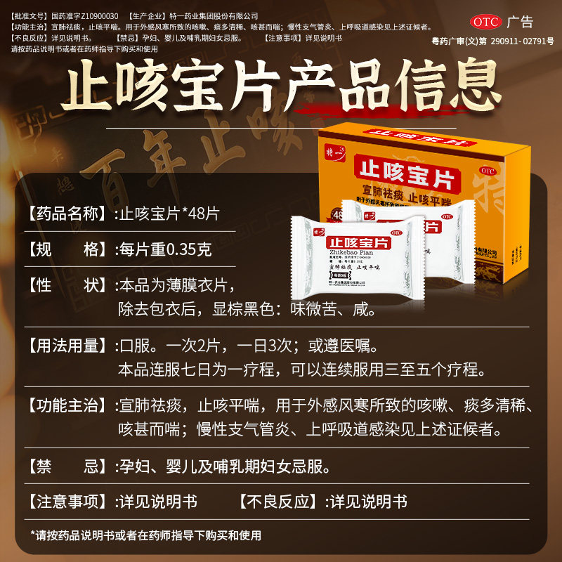 特一止咳宝片正品48片止咳化痰咳嗽平喘宣肺慢性支气管炎感冒咳嗽