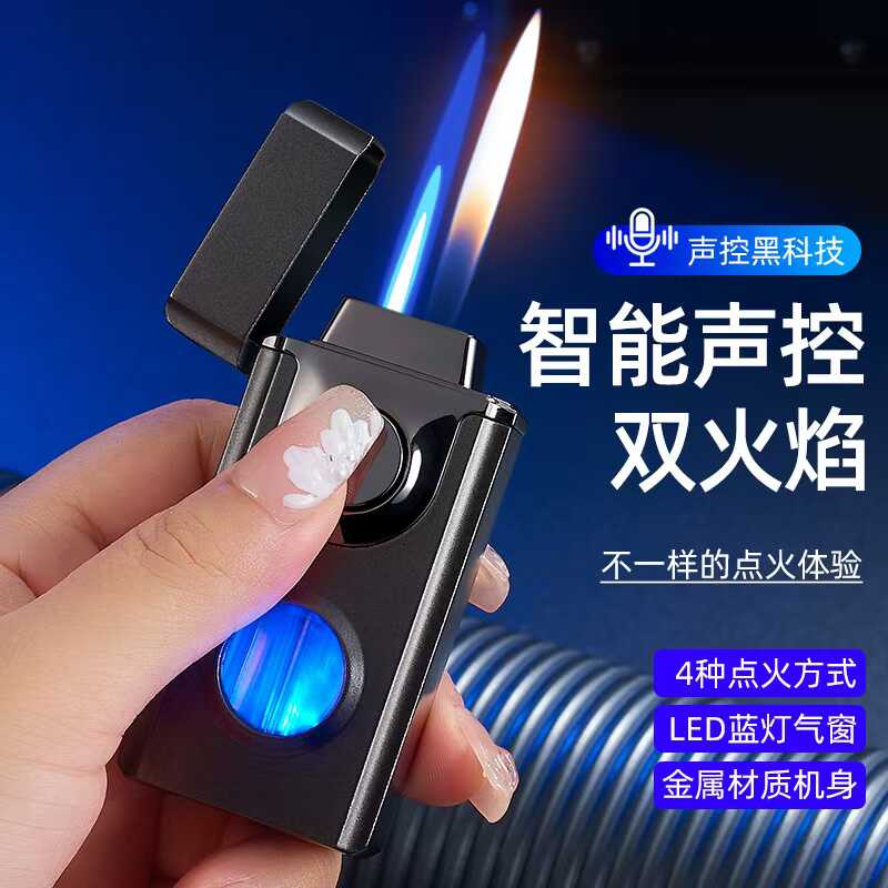 新型智能声控感应式充气打火机双火变换网红黑科技5种模式点火潮 - 图0