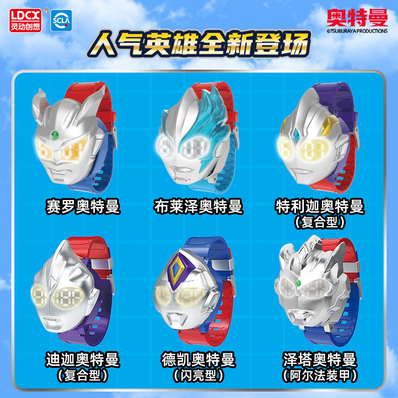 灵动创想奥特曼手表儿童变形发光变身器迪迦赛罗机甲电子手环玩具,淘宝优惠券,粉丝福利购,淘宝优惠卷