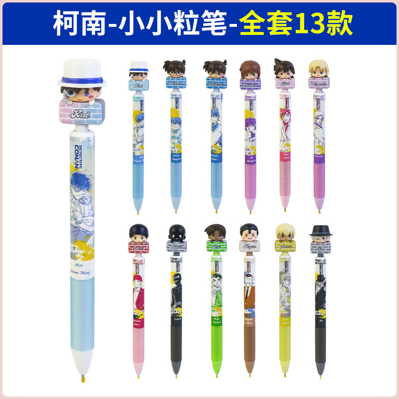 灵动创想名侦探柯南小小粒笔探案篇中性笔盲盒怪盗基德卡通文具学,淘宝优惠券,粉丝福利购,淘宝优惠卷