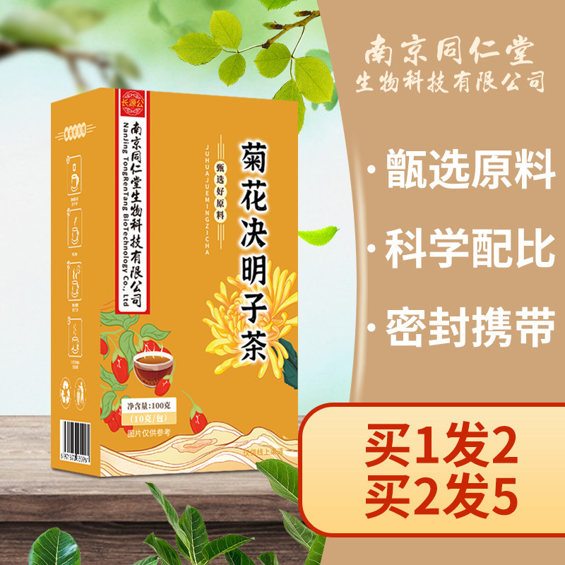 决明子茶正品养生花益护搭配肝茶包 长源公养生茶