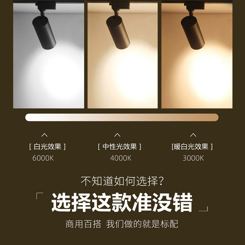 led轨道灯服装店铺商用家具家居导轨式cob聚光天花射灯-图2