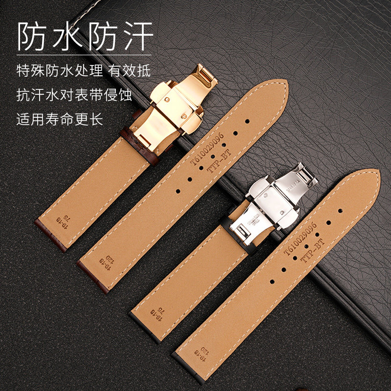 代用天梭1853力洛克真皮男女表带 轩堡手表配件