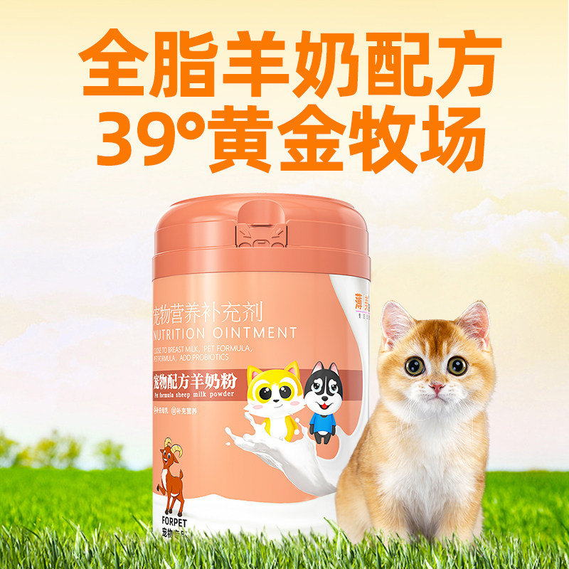 宠物幼猫羊奶粉小猫咪专用英短金银渐层幼儿猫吃喝的补充营养奶粉 - 图0