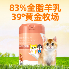 Товары для животных 宠物幼猫羊奶粉小猫咪专用英短金银渐层幼儿猫吃喝的营养增肥奶粉